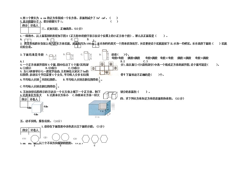 河南省信阳市2022-2023学年五年级下学期期中学情调研考试数学试题02