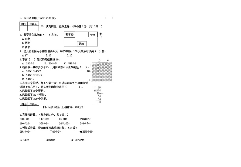 河南省信阳市2022-2023学年三年级下学期期中学情调研考试数学试题02