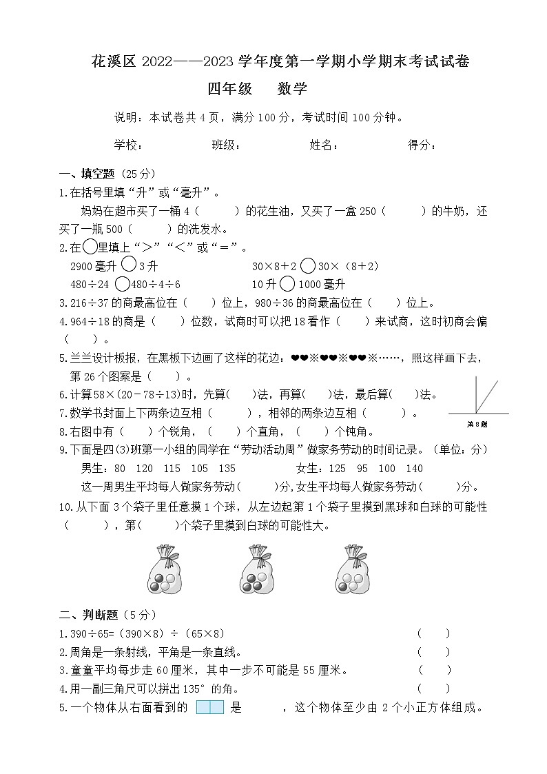 贵州省贵阳市花溪区2022-2023学年四年级上学期期末质量监控数学试卷01