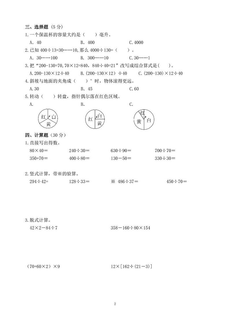贵州省贵阳市花溪区2022-2023学年四年级上学期期末质量监控数学试卷02
