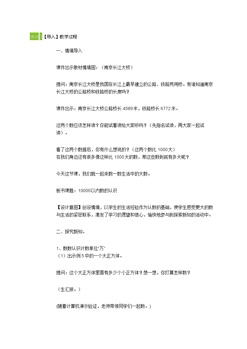 人教版数学二年级下册第七单元《1万以内数的认识》教案第2页
