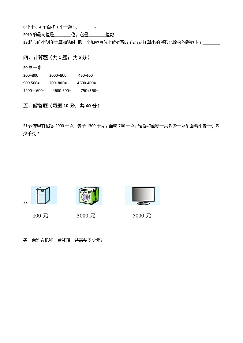 人教版数学二年级下册第七单元测试卷（含答案）第2页