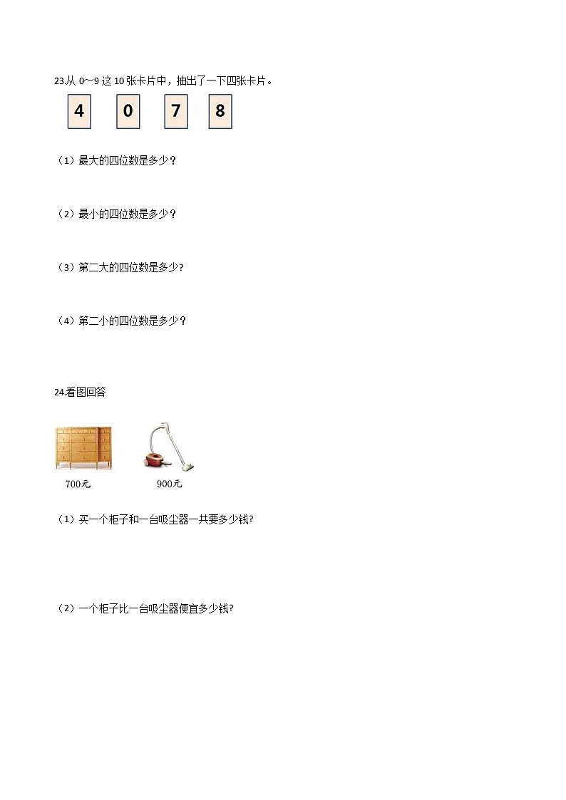 人教版数学二年级下册第七单元测试卷（含答案）第3页