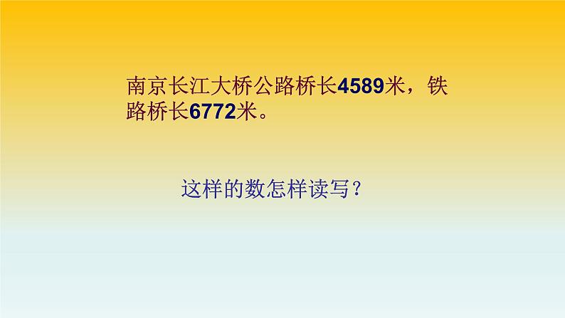 人教版数学二年级下册第七单元《1万以内数的认识》课件06