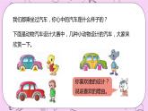 1.1 《圆的认识》 PPT课件 冀教版数学六上