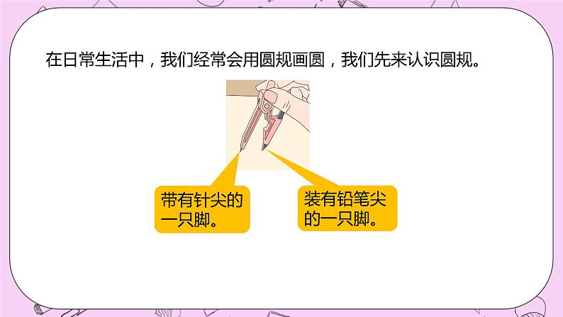 1.2 《画圆》 PPT课件 冀教版数学六上04