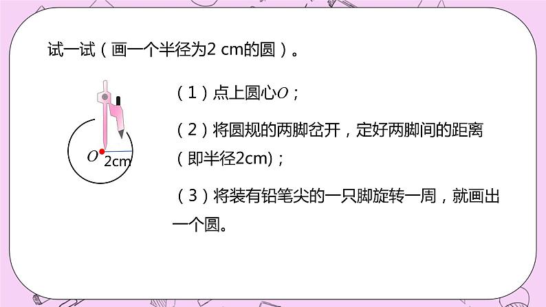 1.2 《画圆》 PPT课件 冀教版数学六上06