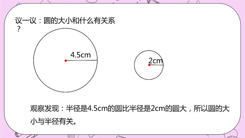 1.2 《画圆》 PPT课件 冀教版数学六上08