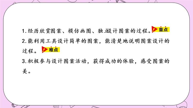 1.3 《图案设计》 PPT课件 冀教版数学六上02