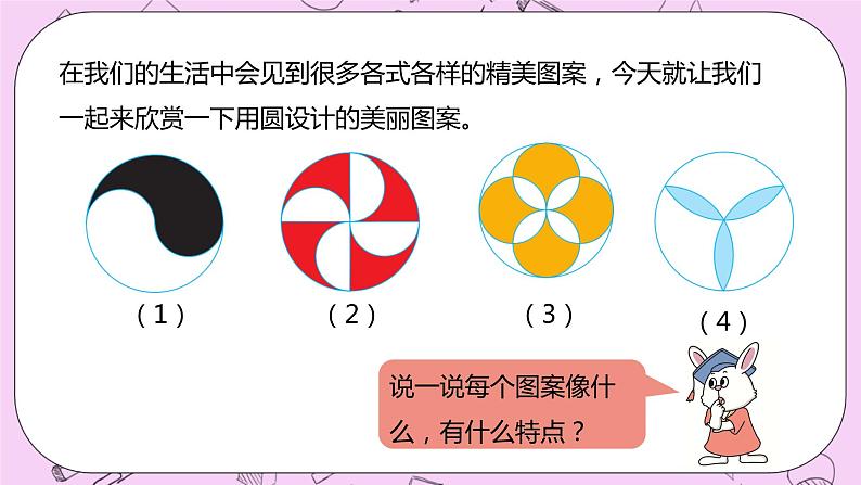 1.3 《图案设计》 PPT课件 冀教版数学六上03