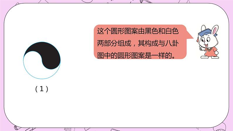 1.3 《图案设计》 PPT课件 冀教版数学六上04