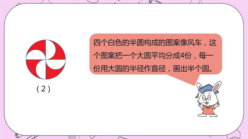 1.3 《图案设计》 PPT课件 冀教版数学六上05