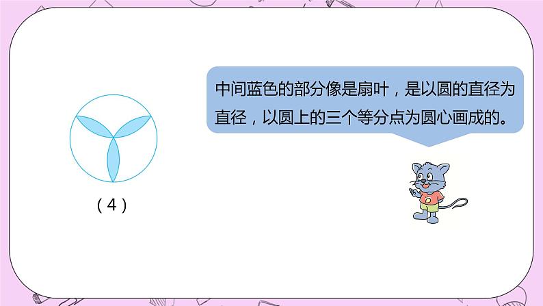 1.3 《图案设计》 PPT课件 冀教版数学六上07