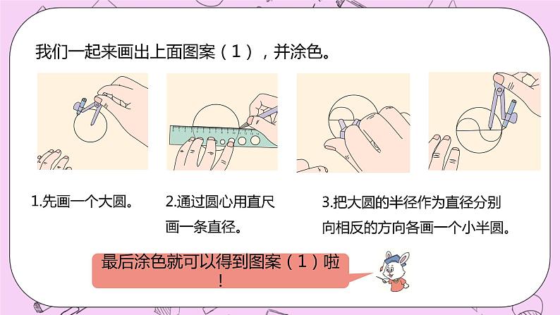 1.3 《图案设计》 PPT课件 冀教版数学六上08