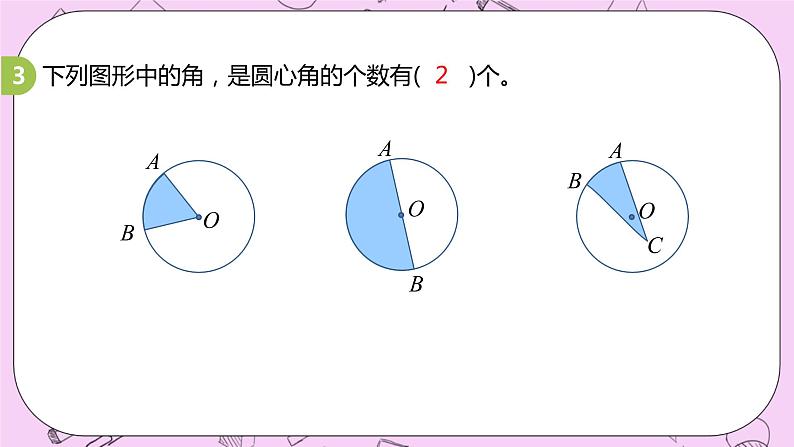 1.4 《认识扇形》 PPT课件 冀教版数学六上08