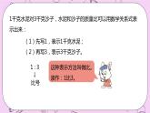 2.1 《比的意义》 PPT课件 冀教版数学六上