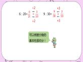 2.2 《比的基本性质》 PPT课件 冀教版数学六上