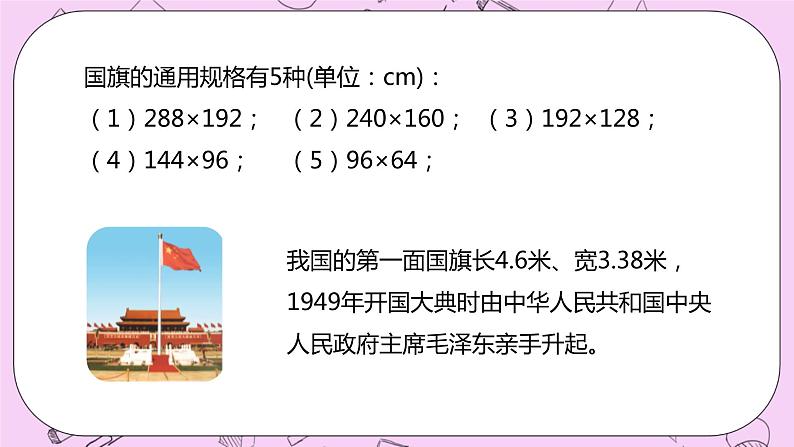 2.3 《比例的意义》 PPT课件 冀教版数学六上04