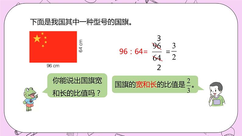 2.3 《比例的意义》 PPT课件 冀教版数学六上05