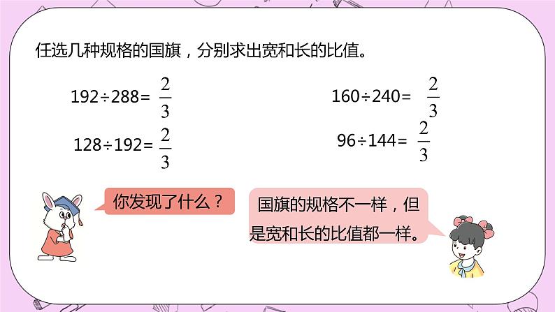 2.3 《比例的意义》 PPT课件 冀教版数学六上06