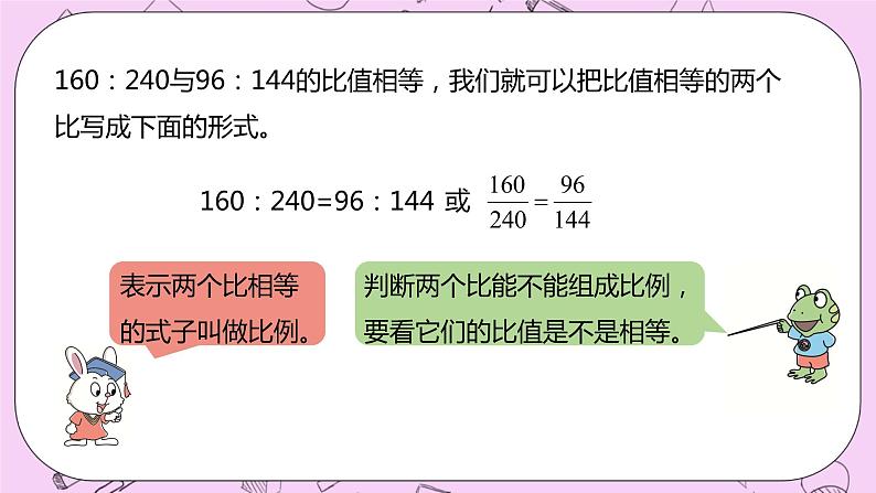 2.3 《比例的意义》 PPT课件 冀教版数学六上07