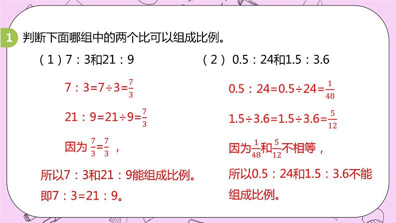 2.3 《比例的意义》 PPT课件 冀教版数学六上08