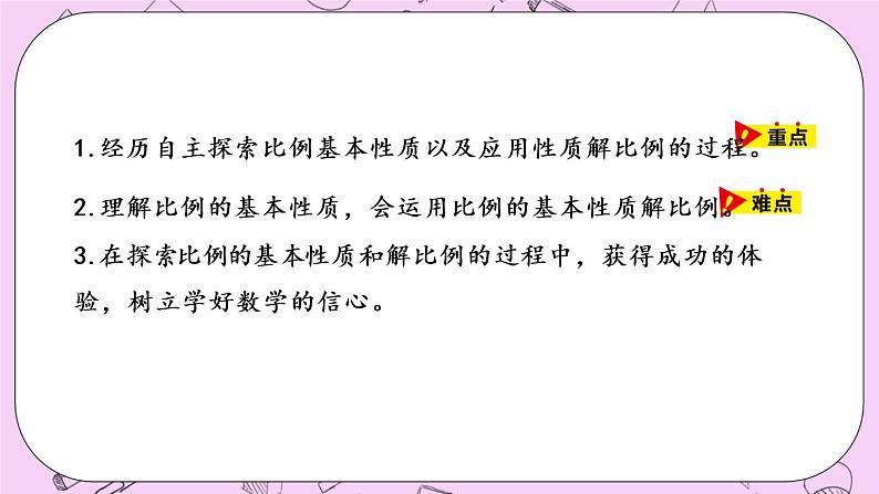 2.4 《比例的基本性质》 PPT课件 冀教版数学六上02