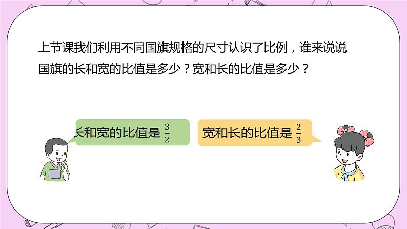 2.4 《比例的基本性质》 PPT课件 冀教版数学六上03