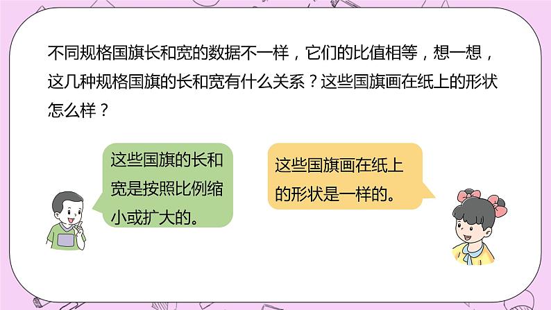 2.4 《比例的基本性质》 PPT课件 冀教版数学六上04