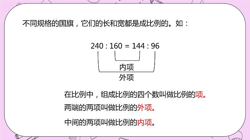 2.4 《比例的基本性质》 PPT课件 冀教版数学六上05