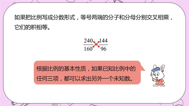 2.4 《比例的基本性质》 PPT课件 冀教版数学六上07