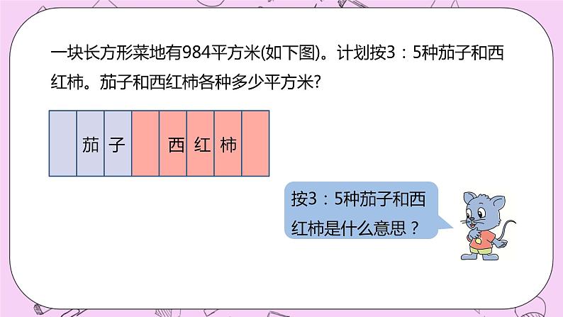 2.5 《按比例分配》 PPT课件 冀教版数学六上03