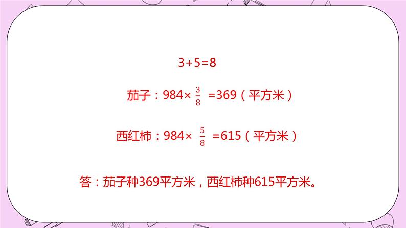 2.5 《按比例分配》 PPT课件 冀教版数学六上05