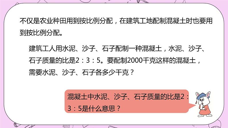 2.5 《按比例分配》 PPT课件 冀教版数学六上06