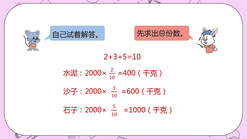 2.5 《按比例分配》 PPT课件 冀教版数学六上07