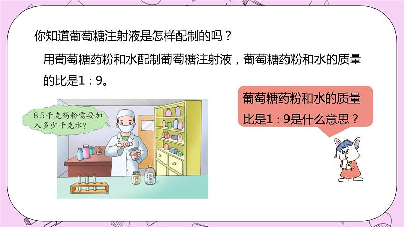 2.6 《按比例计算》 PPT课件 冀教版数学六上03