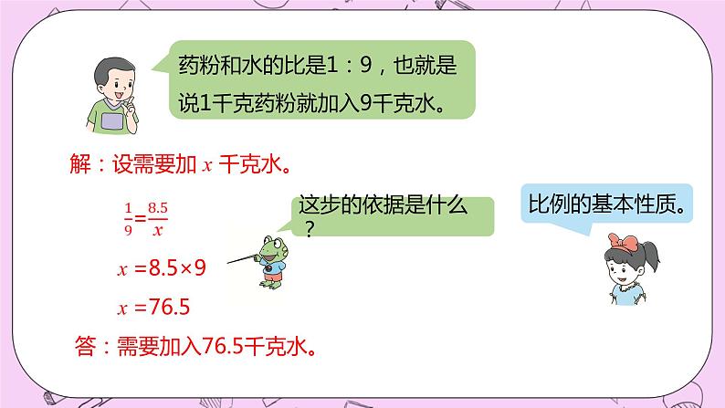 2.6 《按比例计算》 PPT课件 冀教版数学六上04