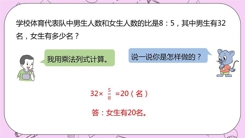 2.6 《按比例计算》 PPT课件 冀教版数学六上06