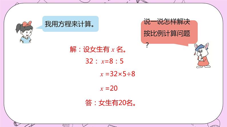 2.6 《按比例计算》 PPT课件 冀教版数学六上07