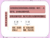 2.8 《练习》 PPT课件 冀教版数学六上