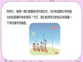 2.9 《测量旗杆高度》 PPT课件 冀教版数学六上