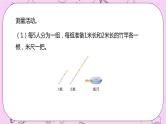2.9 《测量旗杆高度》 PPT课件 冀教版数学六上