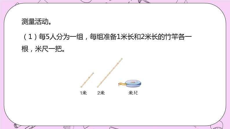 2.9 《测量旗杆高度》 PPT课件 冀教版数学六上04