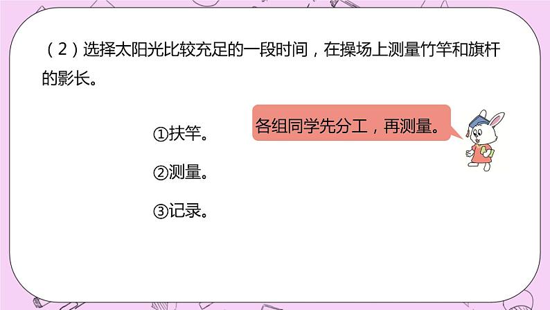 2.9 《测量旗杆高度》 PPT课件 冀教版数学六上05