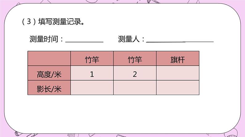 2.9 《测量旗杆高度》 PPT课件 冀教版数学六上06