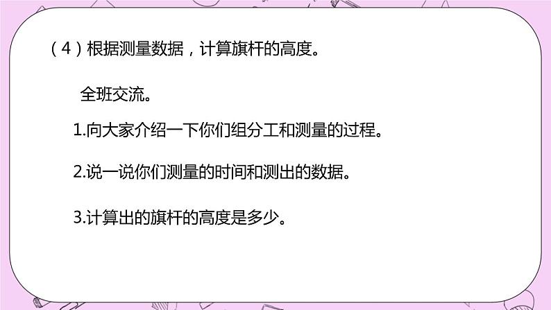 2.9 《测量旗杆高度》 PPT课件 冀教版数学六上07