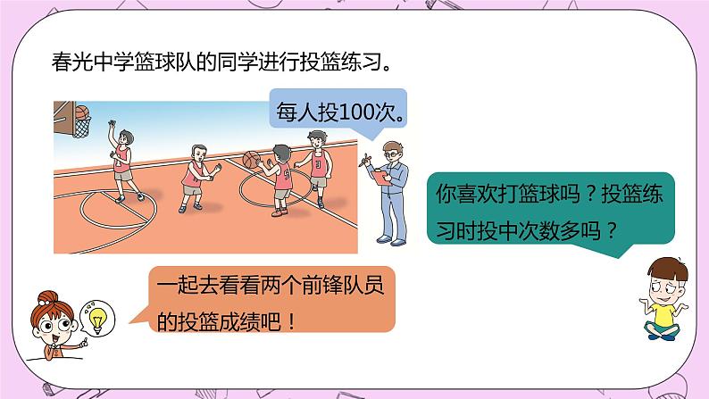 3.1 《百分数的意义》 PPT课件 冀教版数学六上03