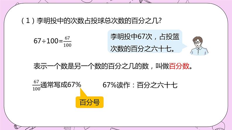 3.1 《百分数的意义》 PPT课件 冀教版数学六上05