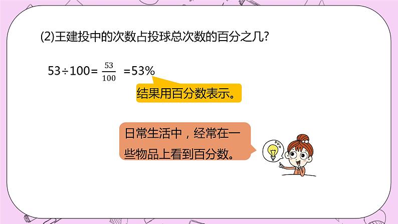 3.1 《百分数的意义》 PPT课件 冀教版数学六上06