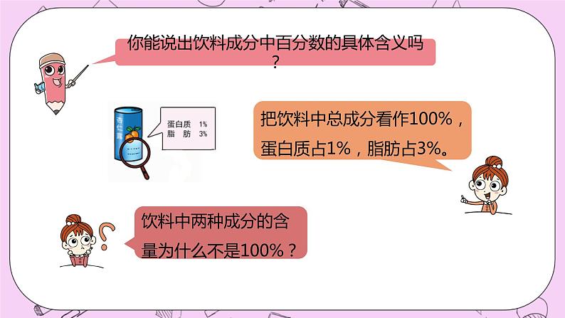 3.1 《百分数的意义》 PPT课件 冀教版数学六上08